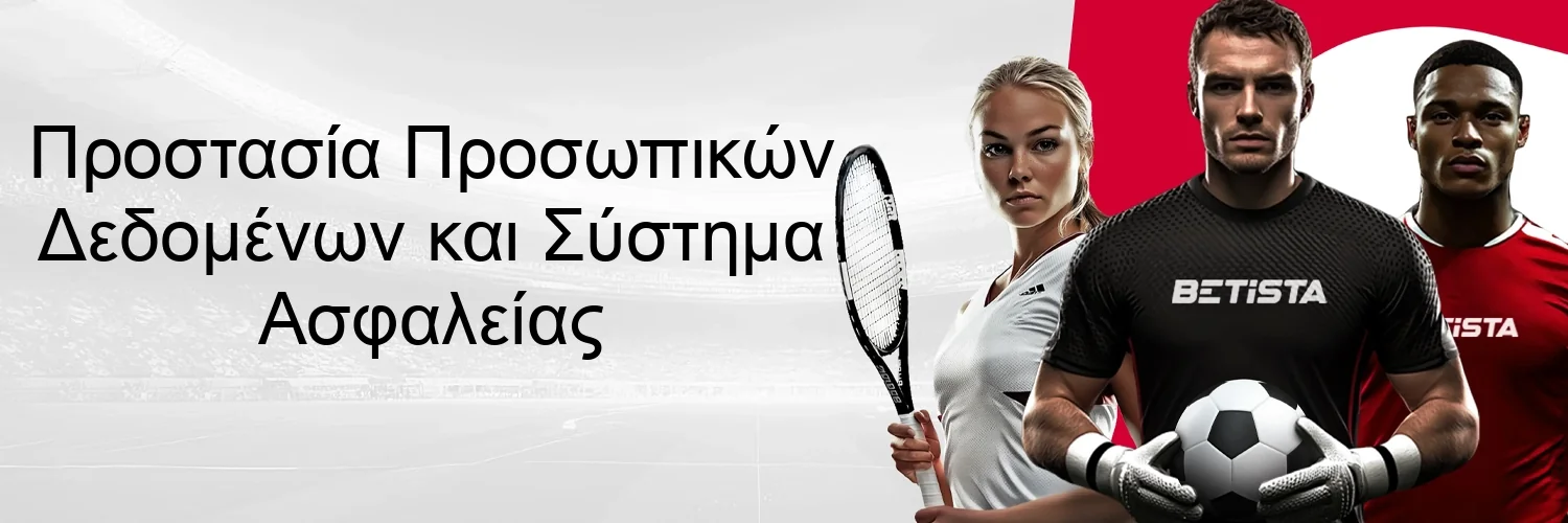 Προστασία Προσωπικών Δεδομένων και Σύστημα Ασφαλείας