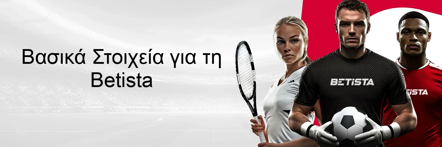 Βασικά Στοιχεία για τη Betista