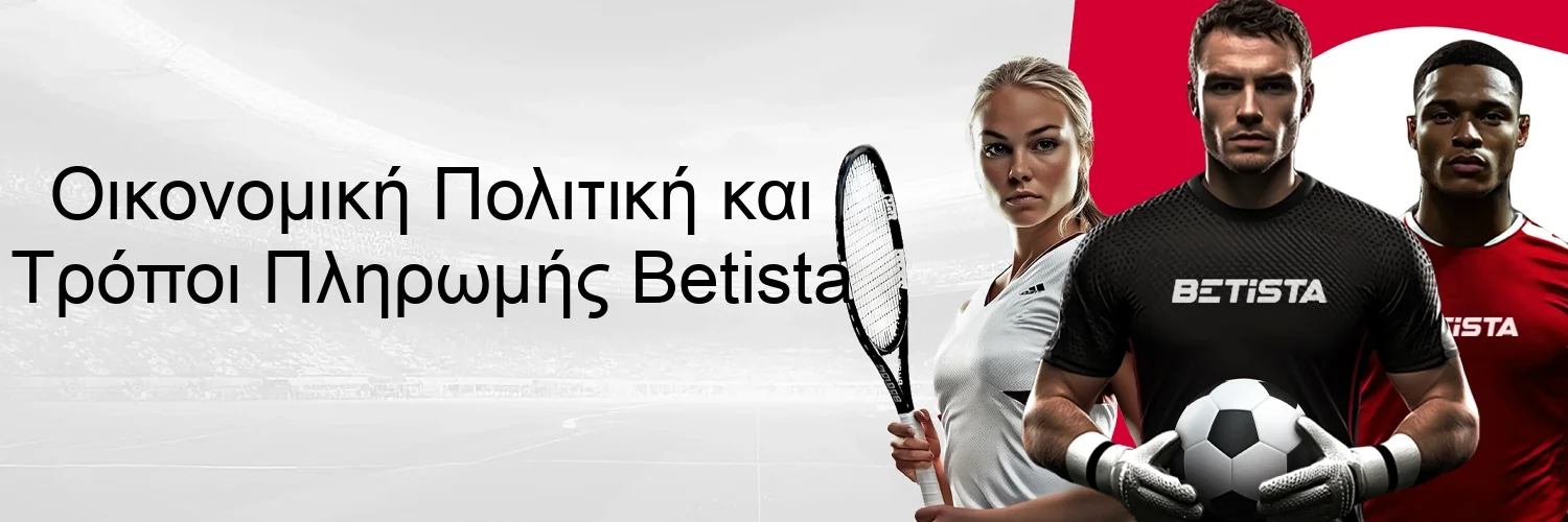 Οικονομική Πολιτική και Τρόποι Πληρωμής Betista